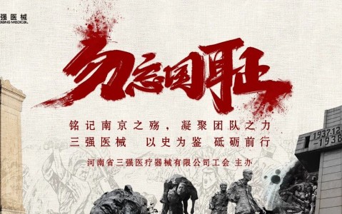 内蒙古光影铭记历史，行动开创未来 —— 三强医械组织全员观看《南京照相馆》