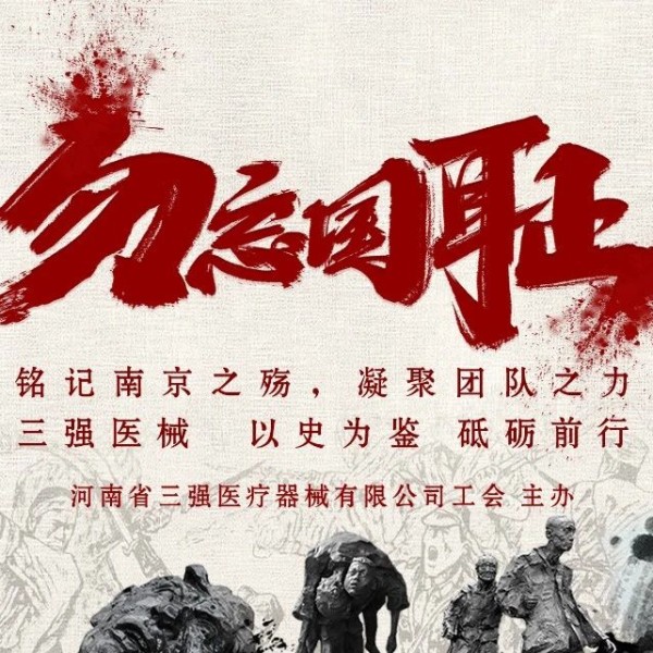 内蒙古光影铭记历史，行动开创未来 —— 三强医械组织全员观看《南京照相馆》