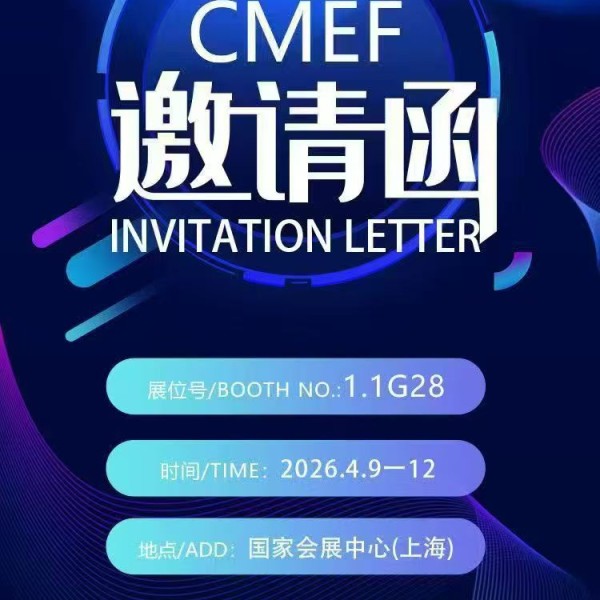 内蒙古三强医械欢迎您参加第93届中国国际医疗器械（春季）博览会