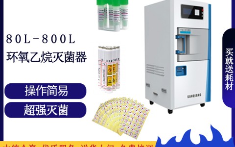 内蒙古低温环氧乙烷灭菌器对灭菌环境有什么要求？工作过程有什么特点？
